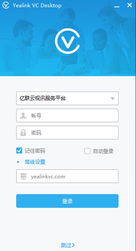 亿联视频会议截图2