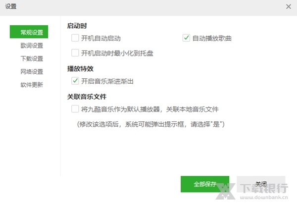 九酷音乐免费版图片3