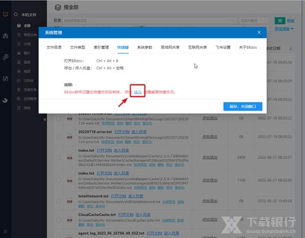 BBdoc怎么创建桌面快捷方式3