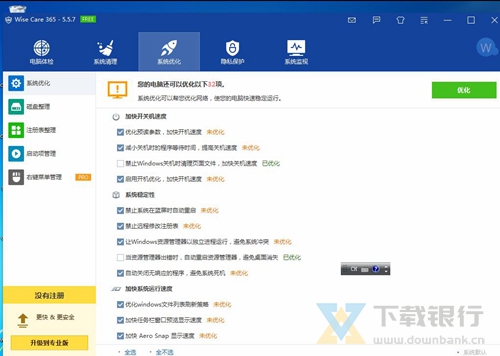 Wise Care 365图片3