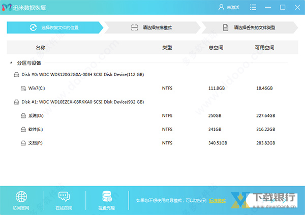 迅米数据恢复图片6