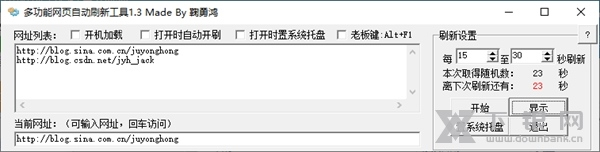 多功能网页自动刷新工具软件截图2