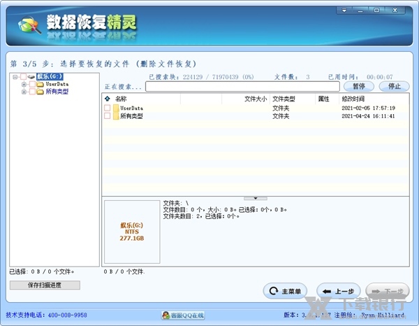 数据恢复精灵图片