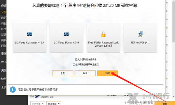 Ashampoo UnInstaller Pro批量卸载方法图片3