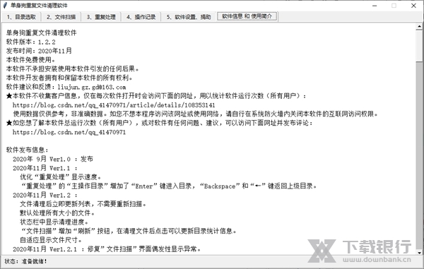 单身狗重复文件清理软件图片2
