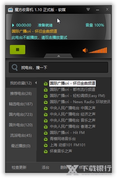 魔方收音机截图1