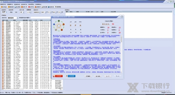 掌中宝周易起名大师截图5