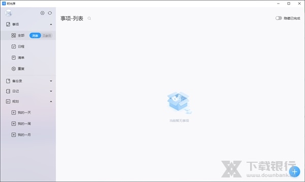 时光序电脑版图片2