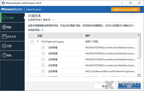 AdwCleaner官方版图片3