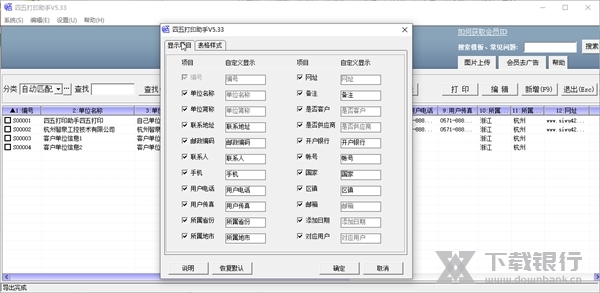 四五打印助手截图1