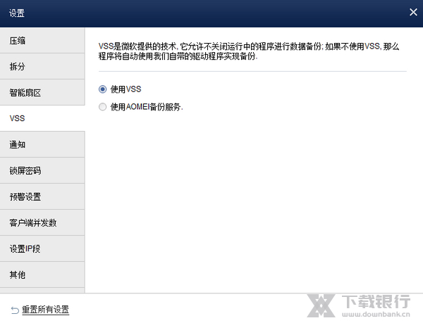 傲梅集中备份设置介绍图片5