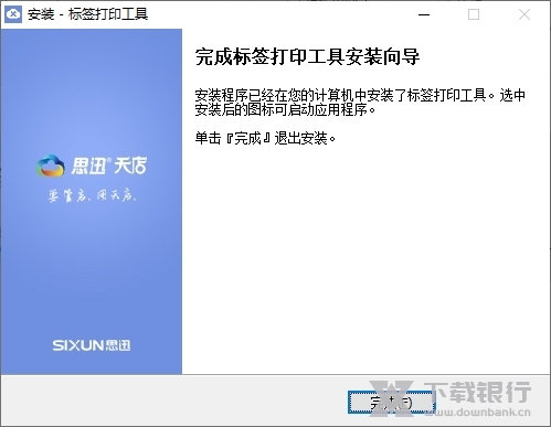 思迅天店标签打印工具截图2