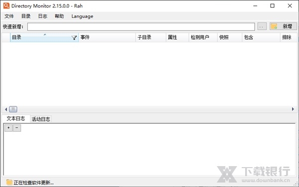 DirectoryMonitor便携版图片1