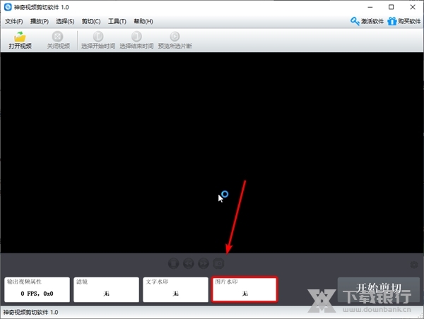 神奇视频剪切软件如何添加图片水印1