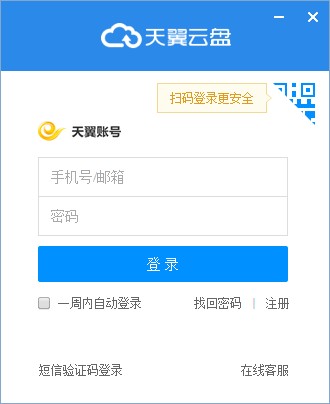 天翼云盘破解版截图1