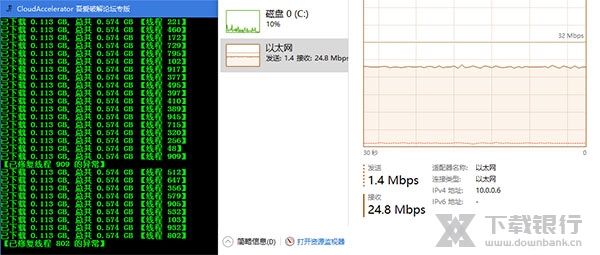 CloudAccelerator截图2