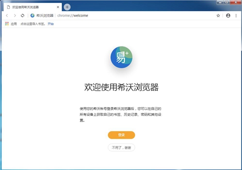 希沃浏览器截图1