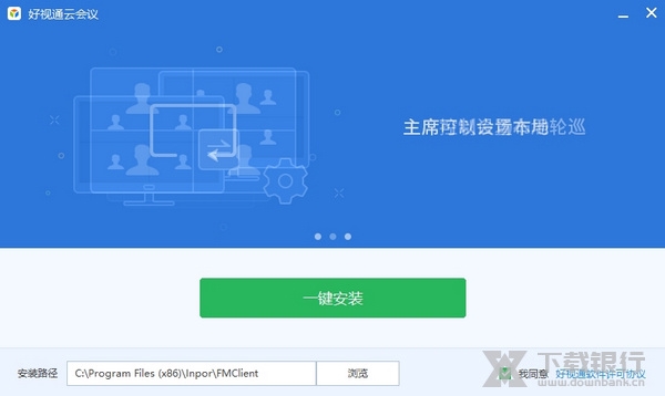 好视通云会议截图2