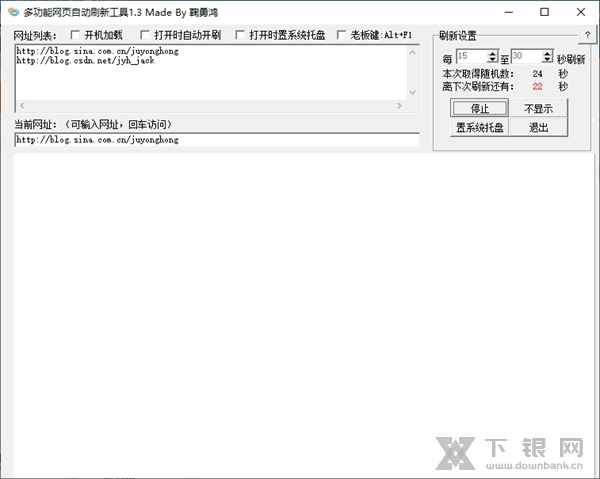 多功能网页自动刷新工具软件截图4