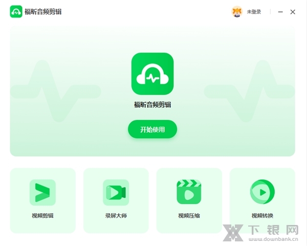福昕音频剪辑截图1