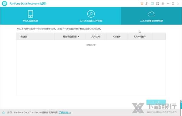 DataRecovery破解版