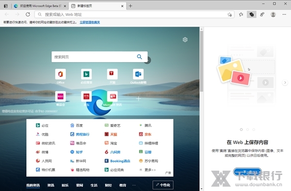 microsoftedge增强版图片2