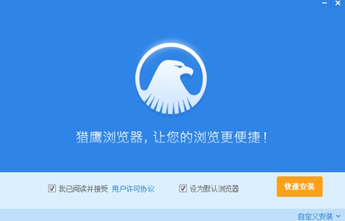 猎鹰浏览器截图5