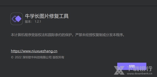 牛学长图片修复工具图片3