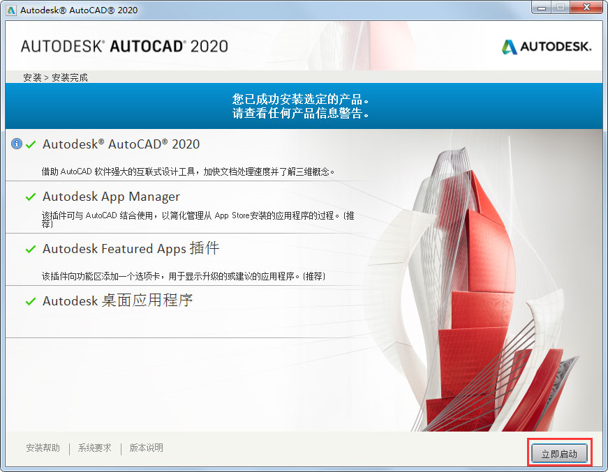 autocad2020破解版64位图片3