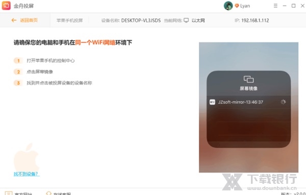 金舟投屏操作手册 金舟投屏软件图片9