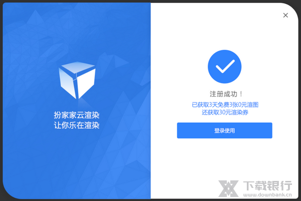 扮家家云渲染使用教程图片2