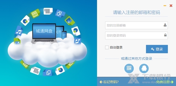 城通网盘电脑版客户端图片1