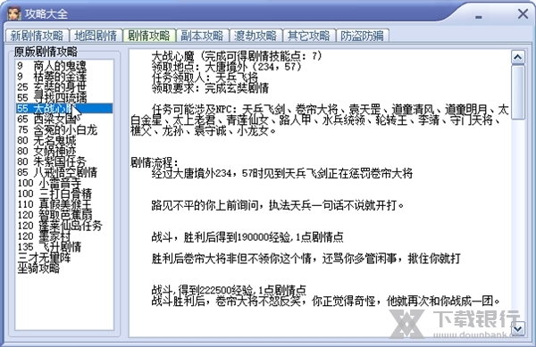 梦幻西游实用工具箱截图3