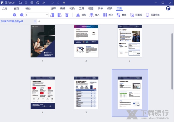 万兴PDF专家图片