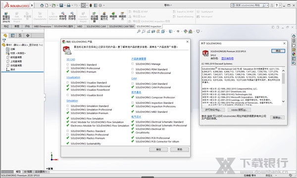 SolidWorks2020破解版截图1