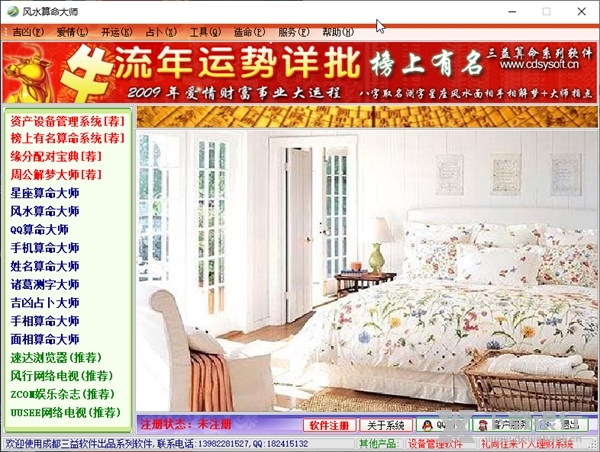 风水算命大师截图1