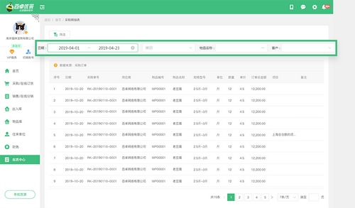 百卓优采云进销存图片4