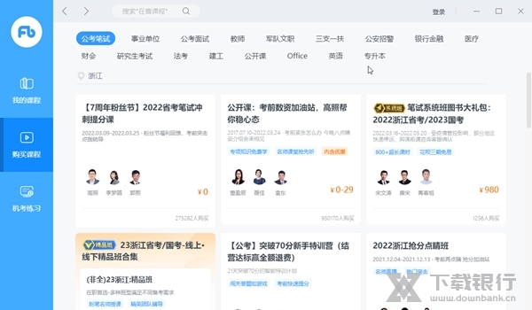 粉笔直播课截图1