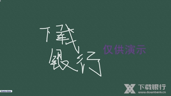 手写小黑板软件下载