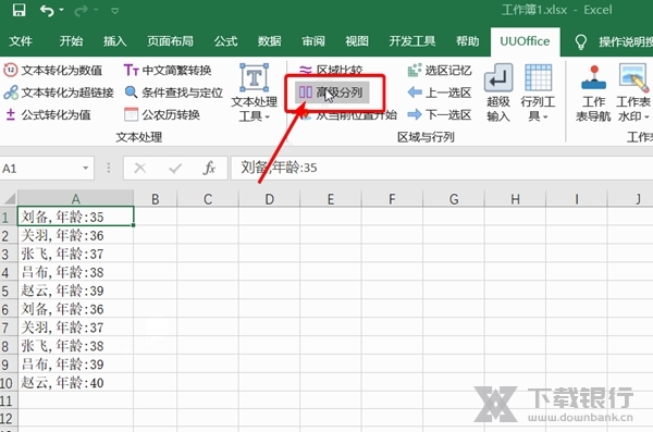 uuoffice工具箱如何分列1