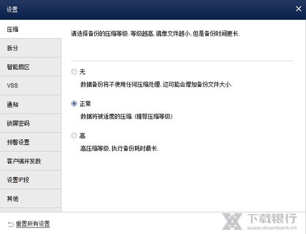傲梅集中备份设置介绍图片2