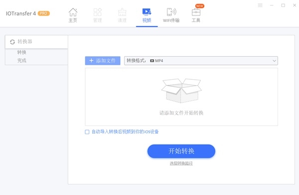 IOTransferPro破解版图片2