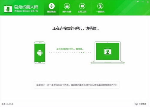 奇兔线刷大师救砖教程图片1