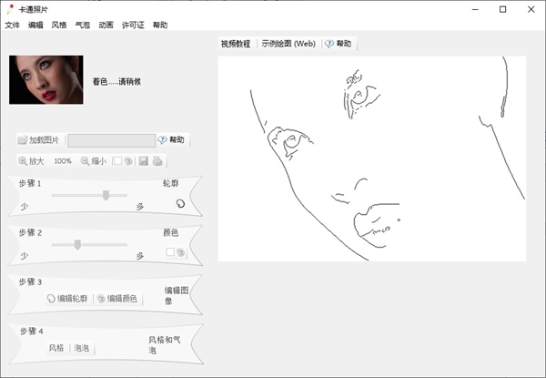Photo To Cartoon图片