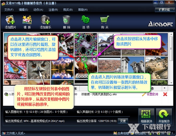 艾奇MTV电子相册制作软件