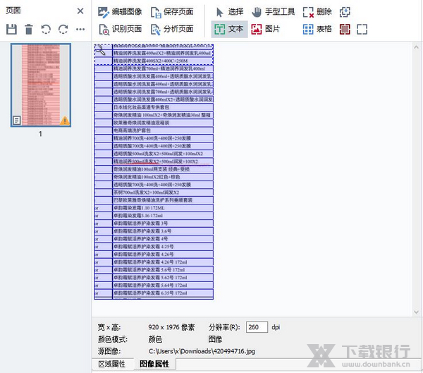 Abbyy finereader 15识别ocr方法图片3