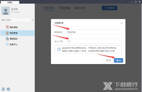 开课云电脑版图片7