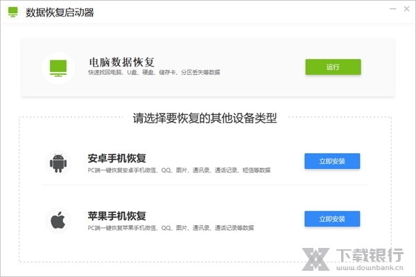 互盾数据恢复软件图片2