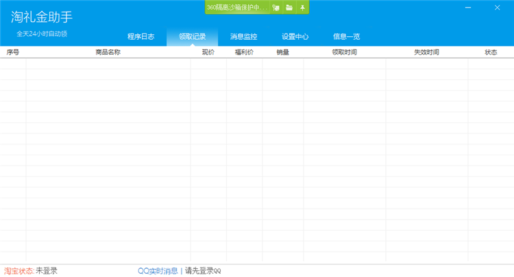 淘礼金助手下载