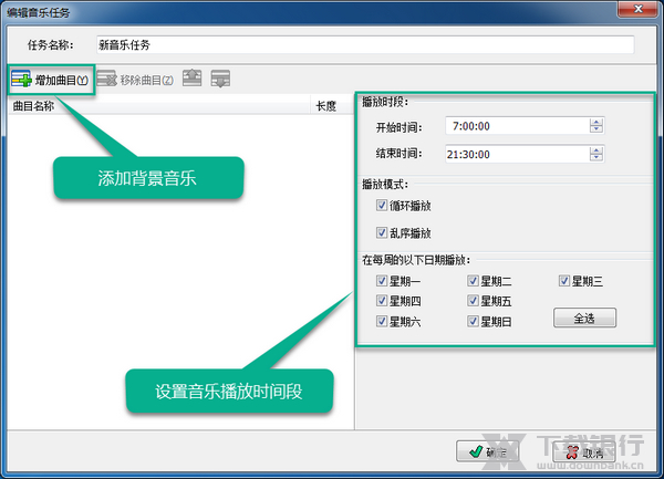 超市语音播报系统设置背景音乐播放教程图片2